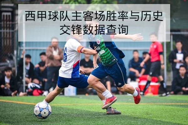NBA季后赛关键回合与胜负分解
