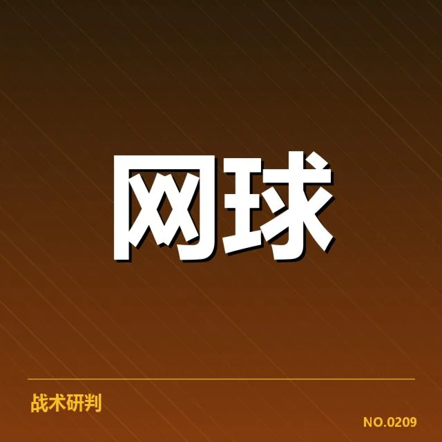 关键选手名单及赛程细节确认
