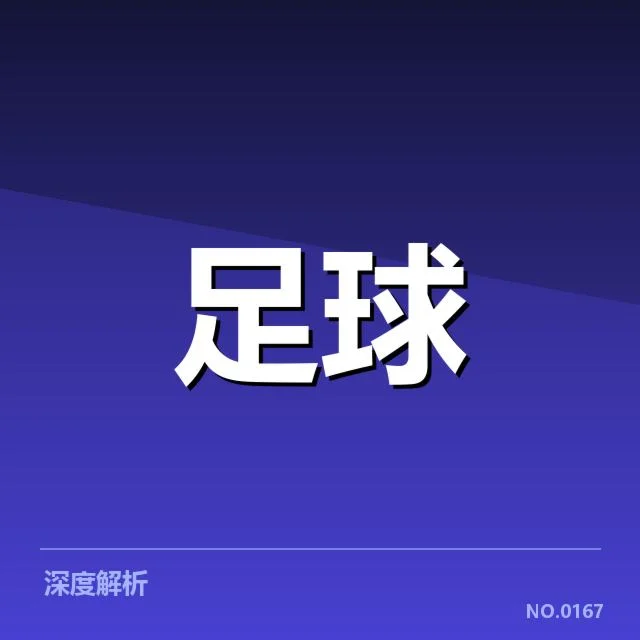 教练人选及足总杯赛程确认