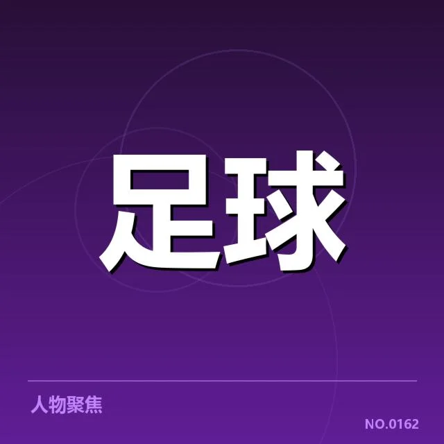 比利亚雷亚尔主客场表现：球队竞技状态如何变化