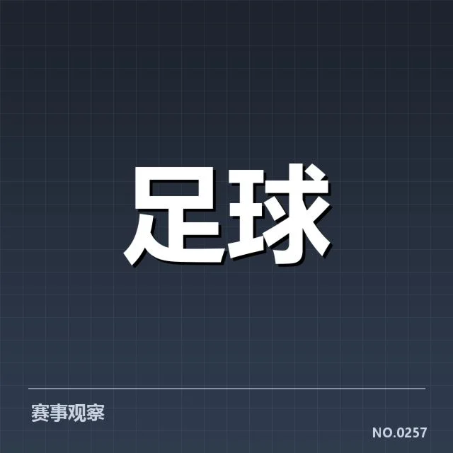 多特蒙德主客场表现波动：球队状态如何调整