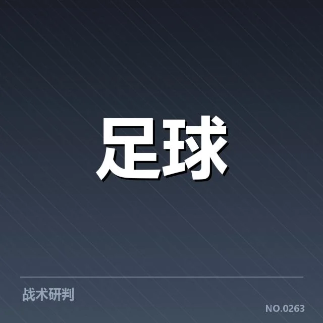 确认引援名单及赛程安排