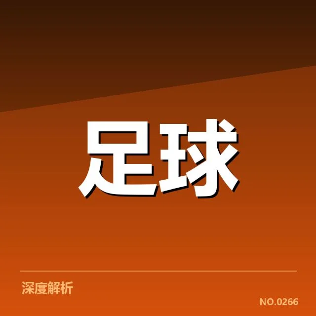 弗拉门戈阵容与赛程确认